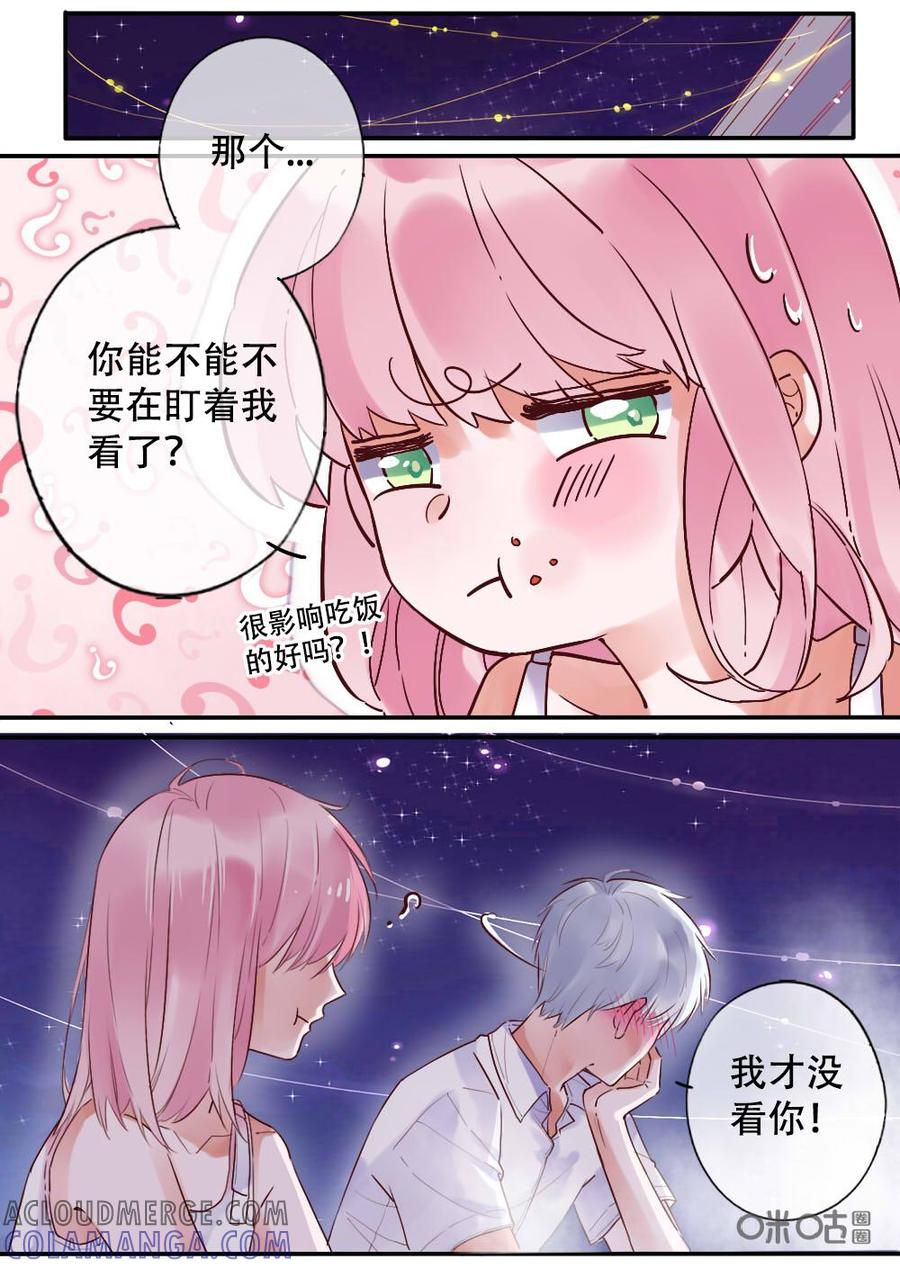 《恋爱禁忌》第41话 第6页
