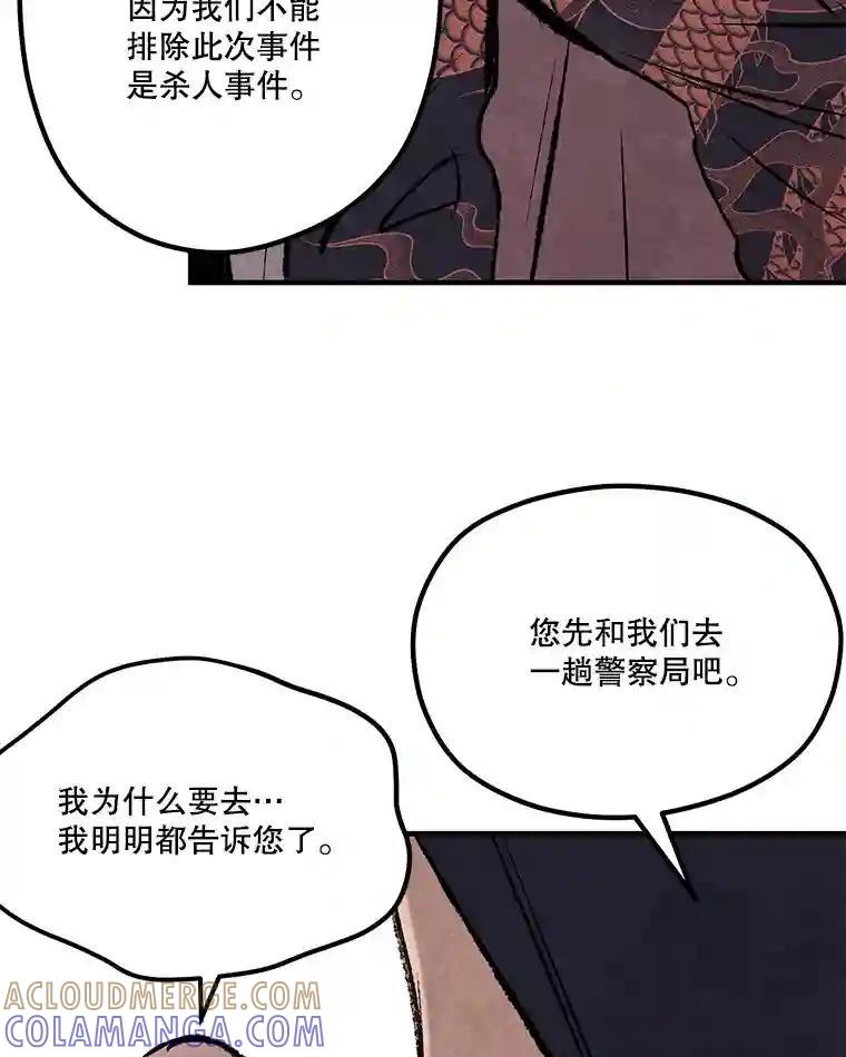 《记忆猎人》41.警察调查 第43页