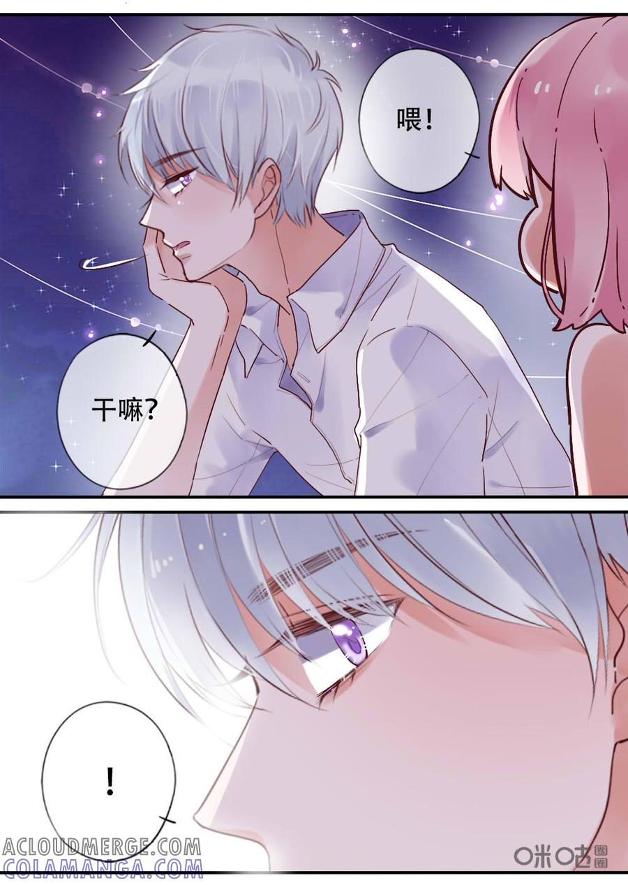 《恋爱禁忌》第41话 第7页