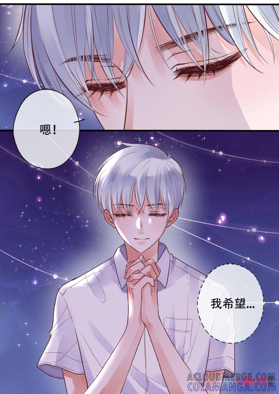 《恋爱禁忌》第42话：永远在一起 第3页