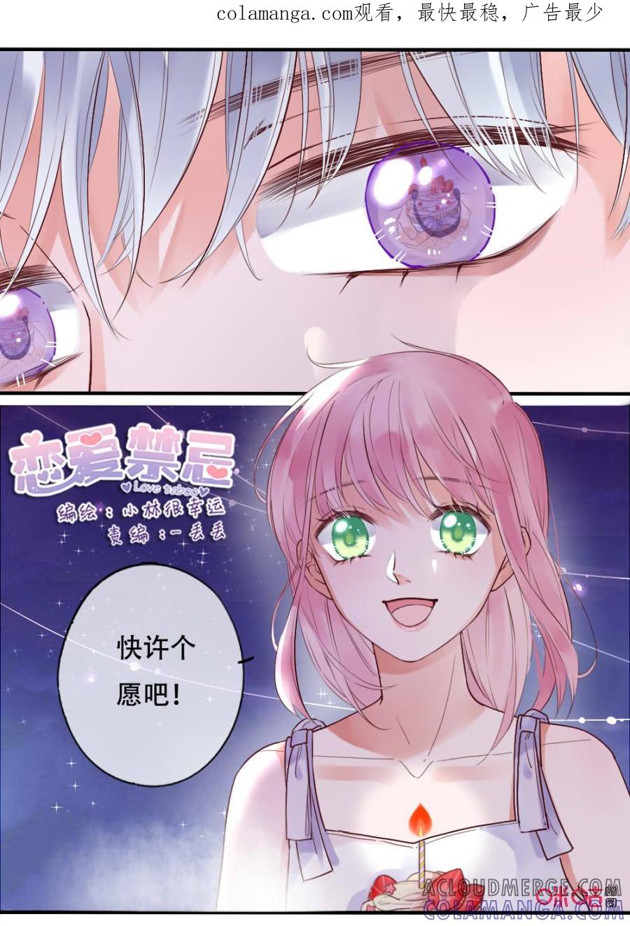《恋爱禁忌》第42话：永远在一起 第1页