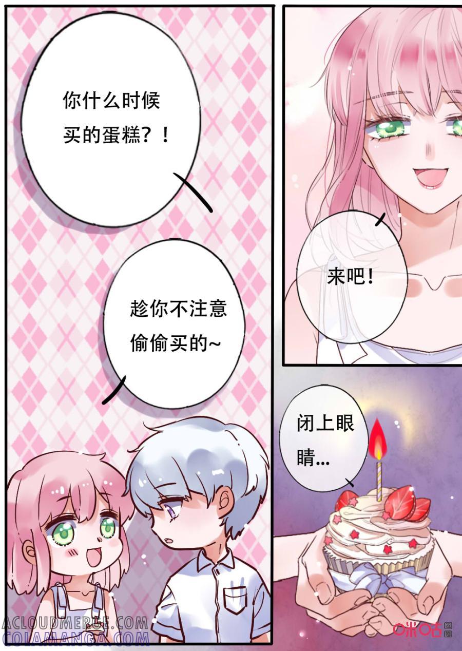 《恋爱禁忌》第42话：永远在一起 第2页