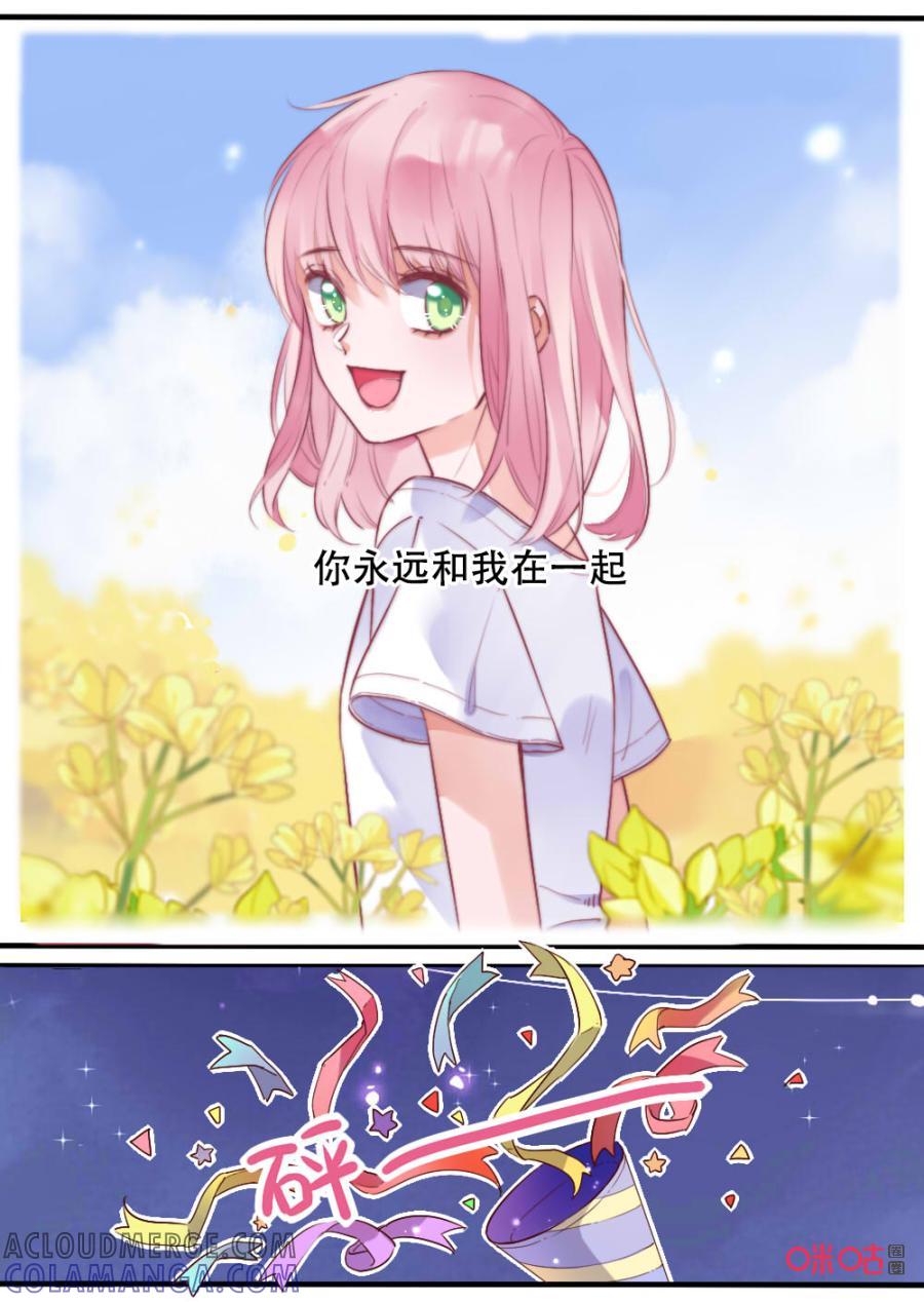 《恋爱禁忌》第42话：永远在一起 第4页