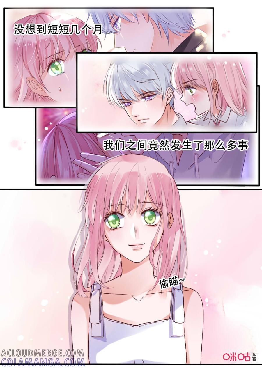 《恋爱禁忌》第43话：夏日的风 第6页