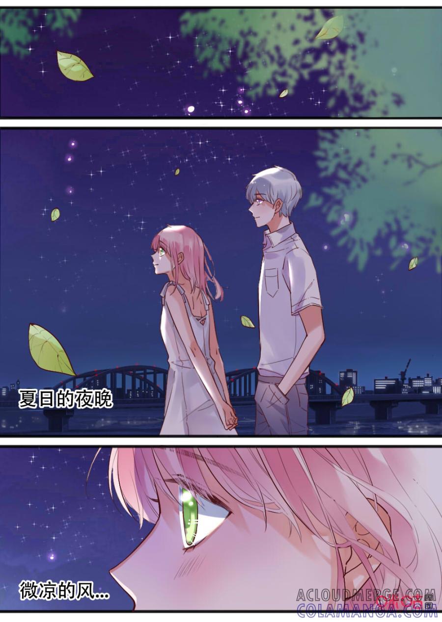 《恋爱禁忌》第43话：夏日的风 第5页