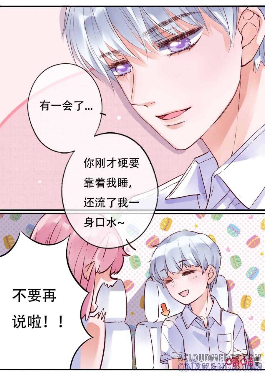 《恋爱禁忌》第43话：夏日的风 第3页