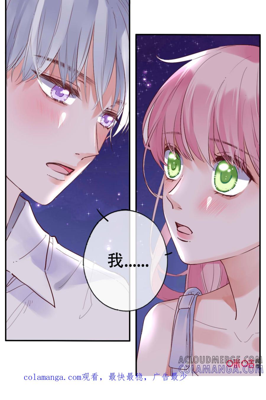 《恋爱禁忌》第43话：夏日的风 第8页