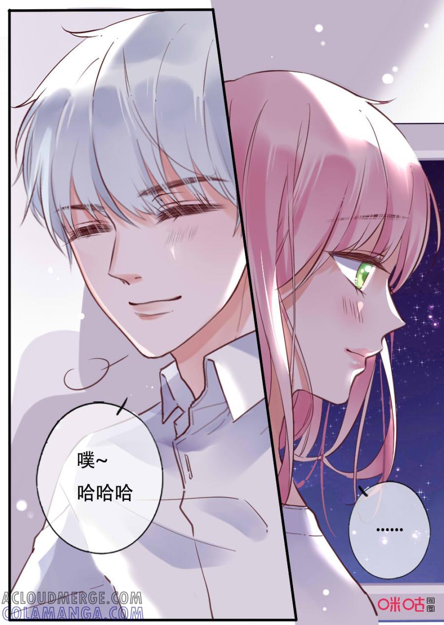 《恋爱禁忌》第43话：夏日的风 第4页