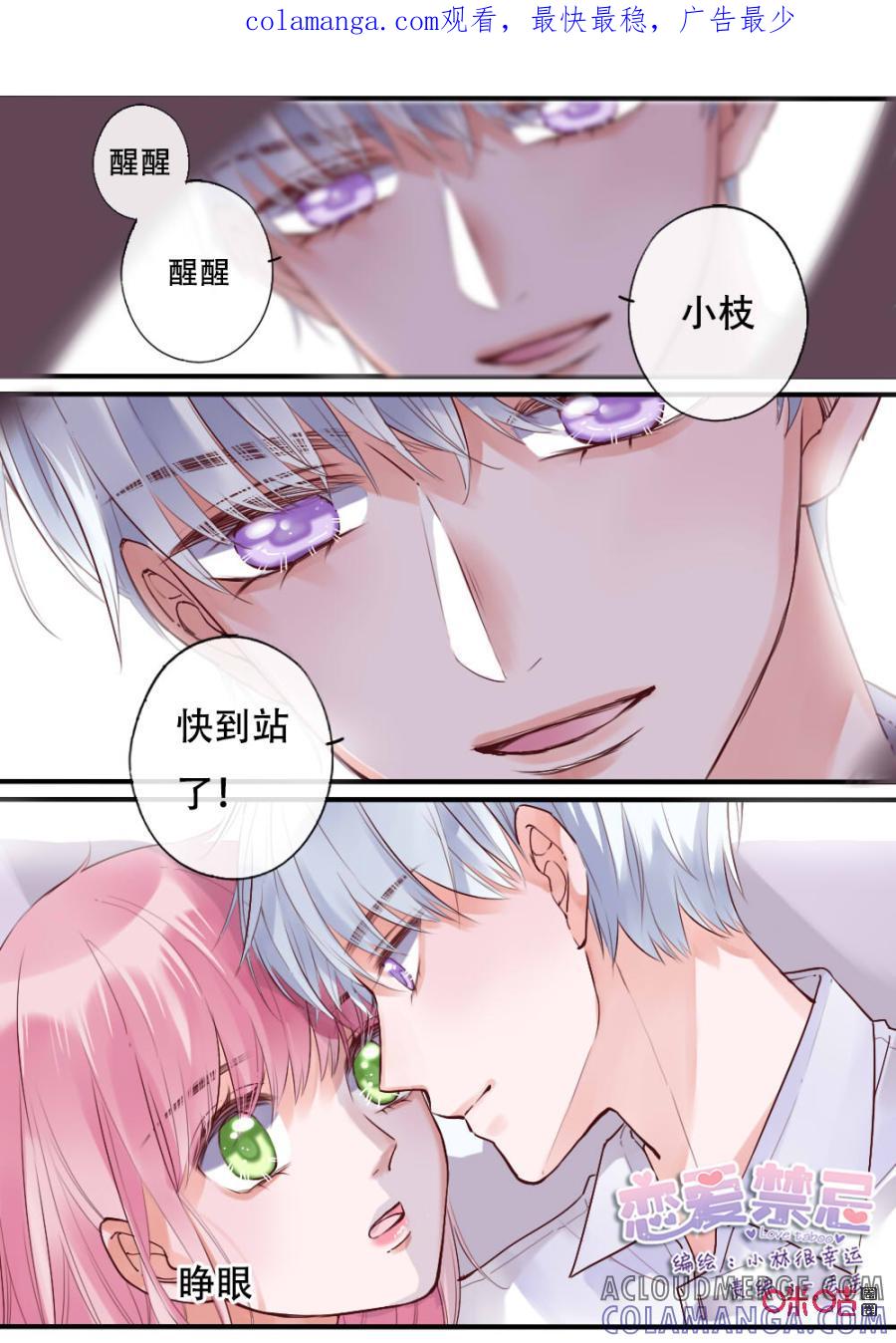 《恋爱禁忌》第43话：夏日的风 第1页