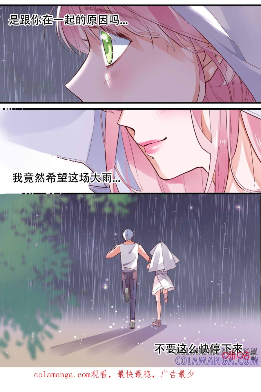 《恋爱禁忌》第44话：突如其来的雨 第7页
