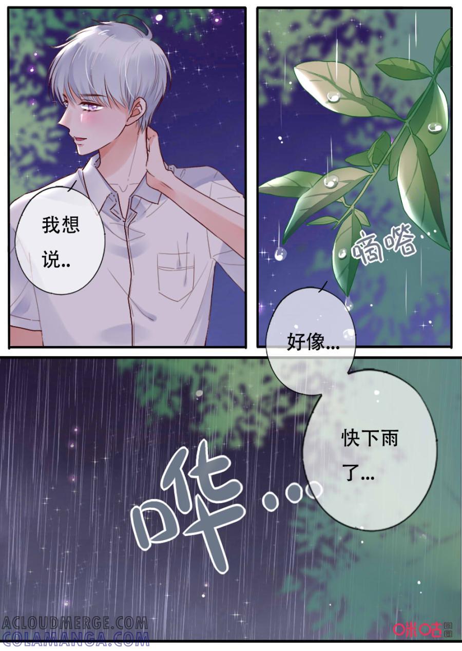 《恋爱禁忌》第44话：突如其来的雨 第3页