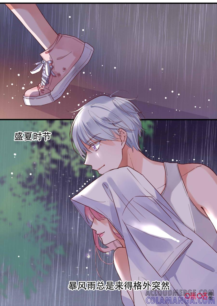 《恋爱禁忌》第44话：突如其来的雨 第6页