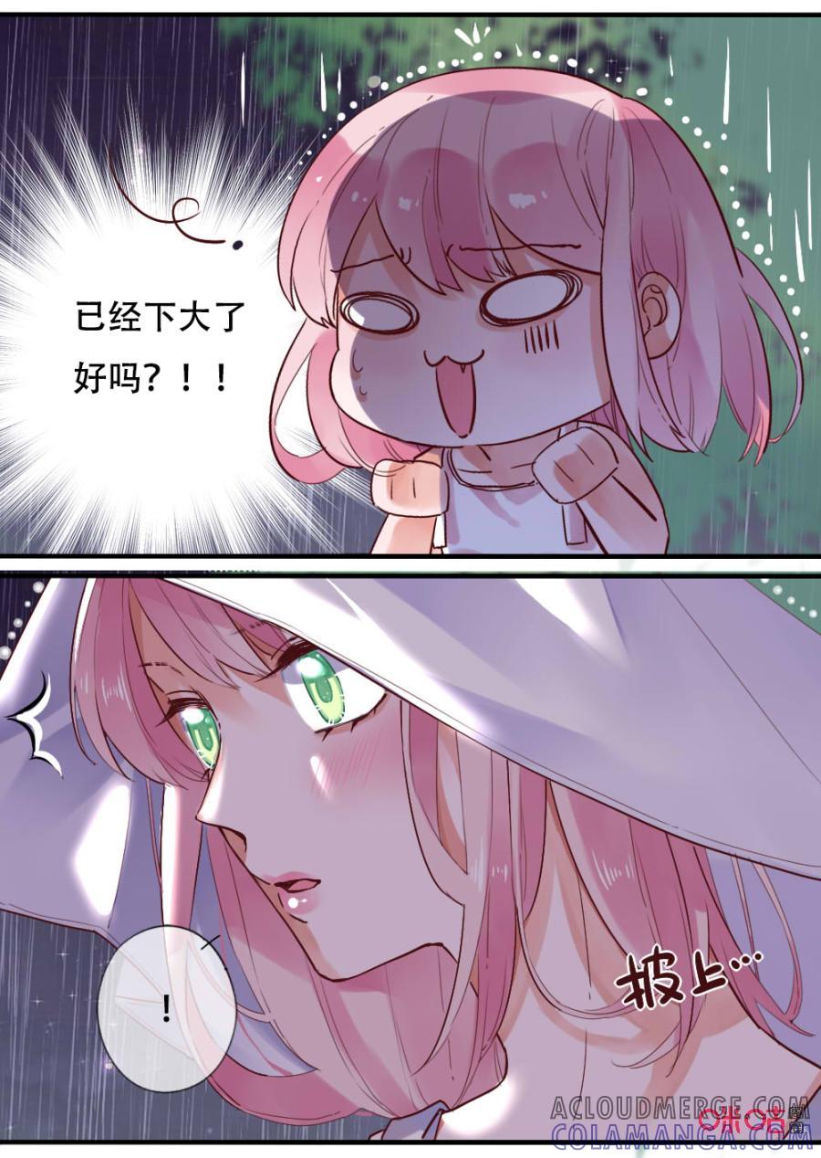 《恋爱禁忌》第44话：突如其来的雨 第4页