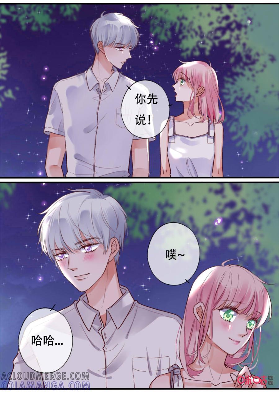 《恋爱禁忌》第44话：突如其来的雨 第2页