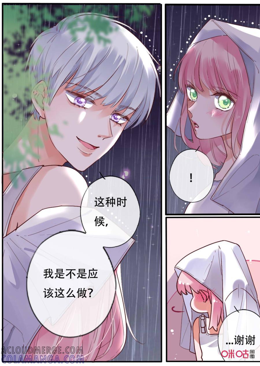 《恋爱禁忌》第44话：突如其来的雨 第5页