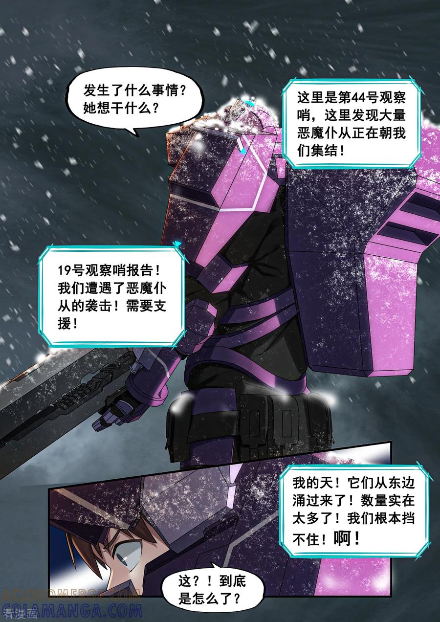 《倾听者 Listener》第7章7 雷霆地狱 中 第7页