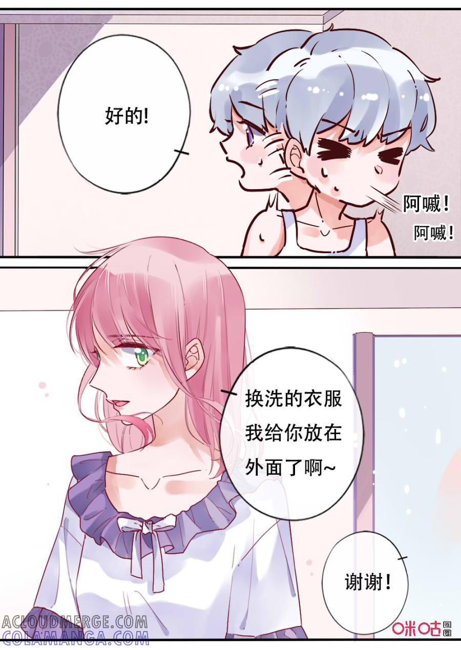 《恋爱禁忌》第45话：两个人的夜晚 第2页