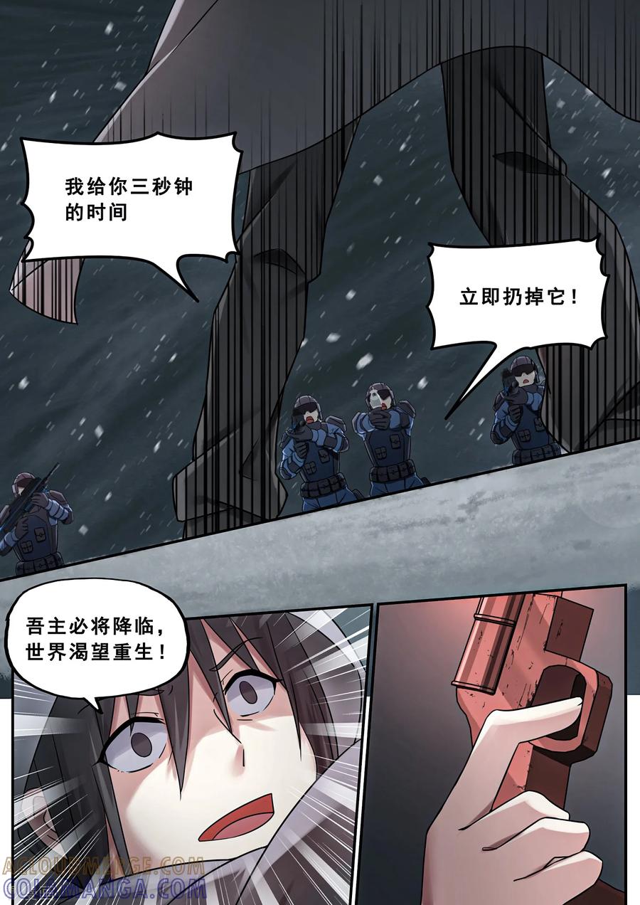 《倾听者 Listener》第7章7 雷霆地狱 中 第3页