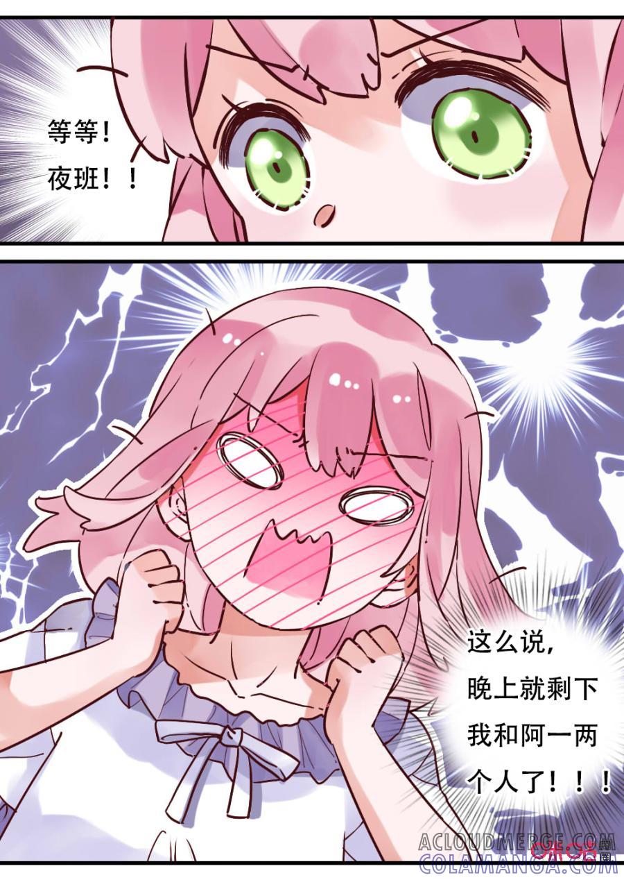 《恋爱禁忌》第45话：两个人的夜晚 第5页