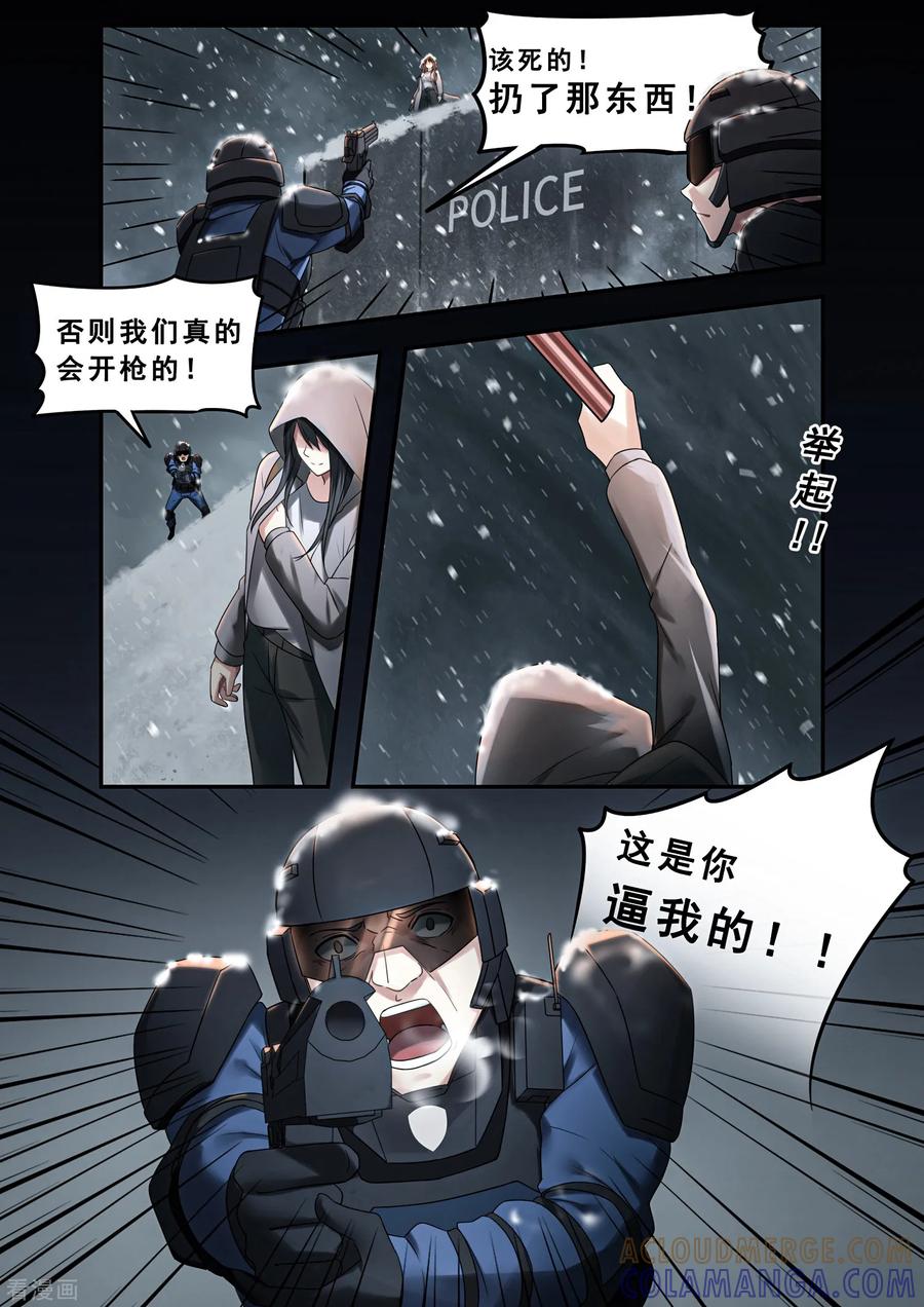 《倾听者 Listener》第7章7 雷霆地狱 中 第5页
