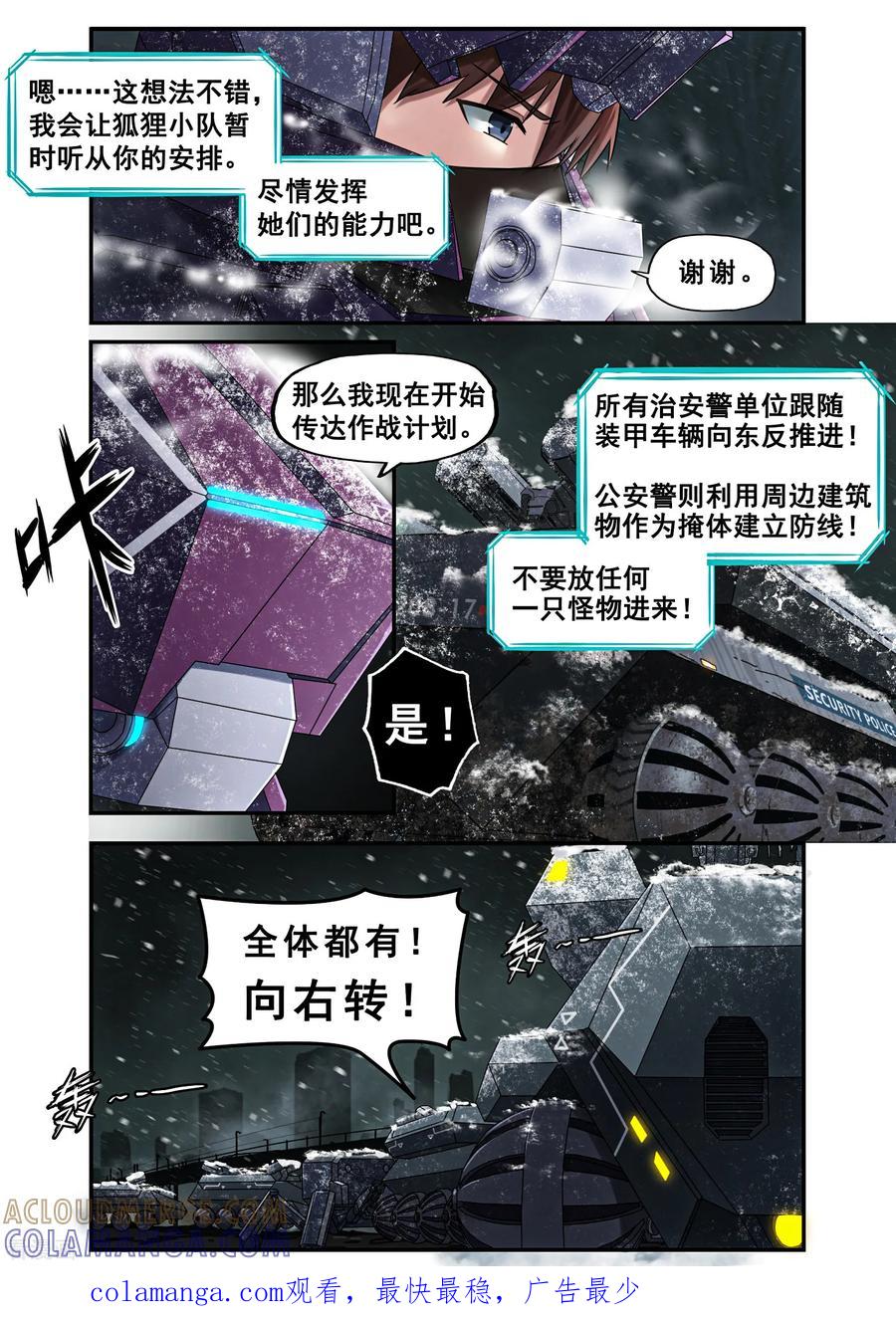 《倾听者 Listener》第7章7 雷霆地狱 中 第10页