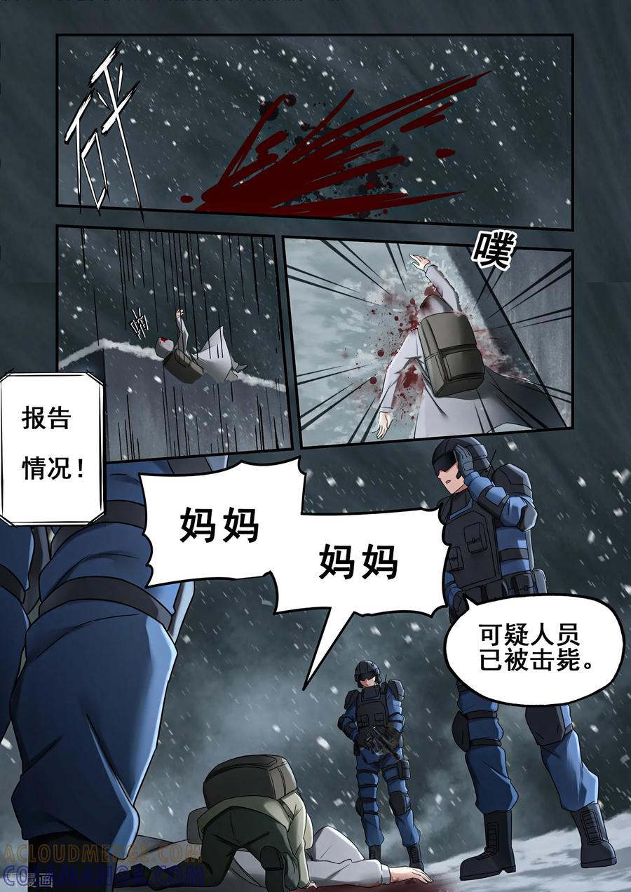《倾听者 Listener》第7章7 雷霆地狱 中 第6页