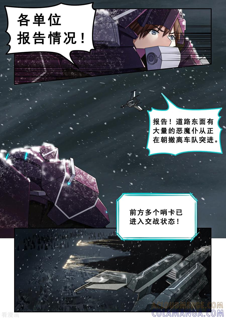 《倾听者 Listener》第7章7 雷霆地狱 中 第8页
