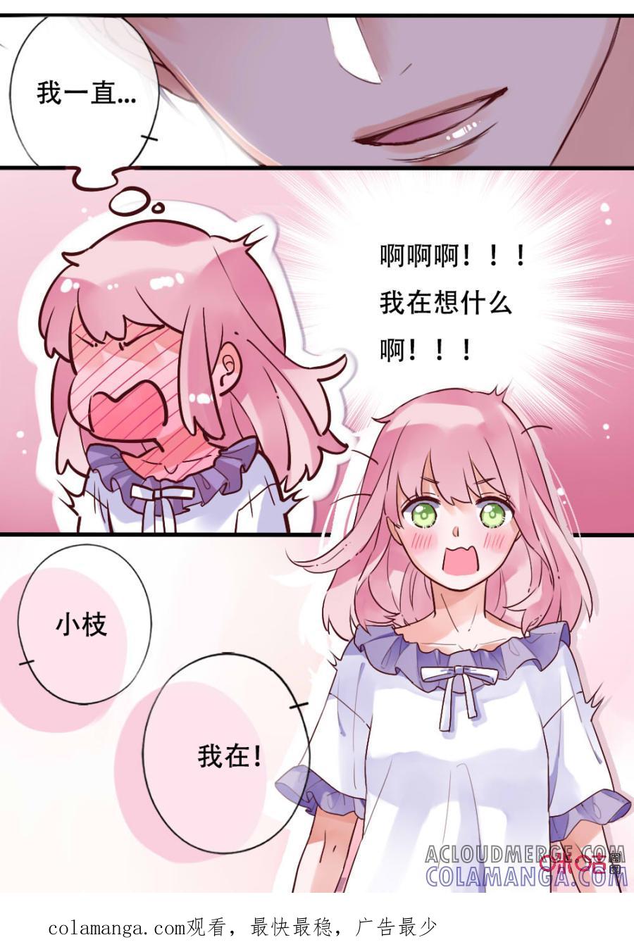 《恋爱禁忌》第45话：两个人的夜晚 第7页