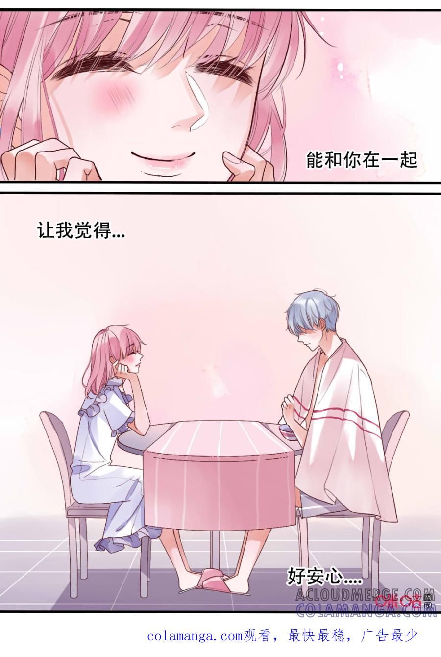 《恋爱禁忌》第46话：你在我身边 第7页