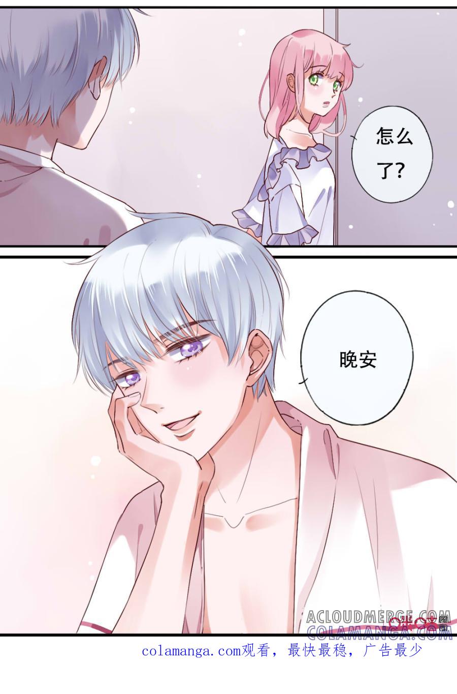 《恋爱禁忌》第47话：晚安 第7页