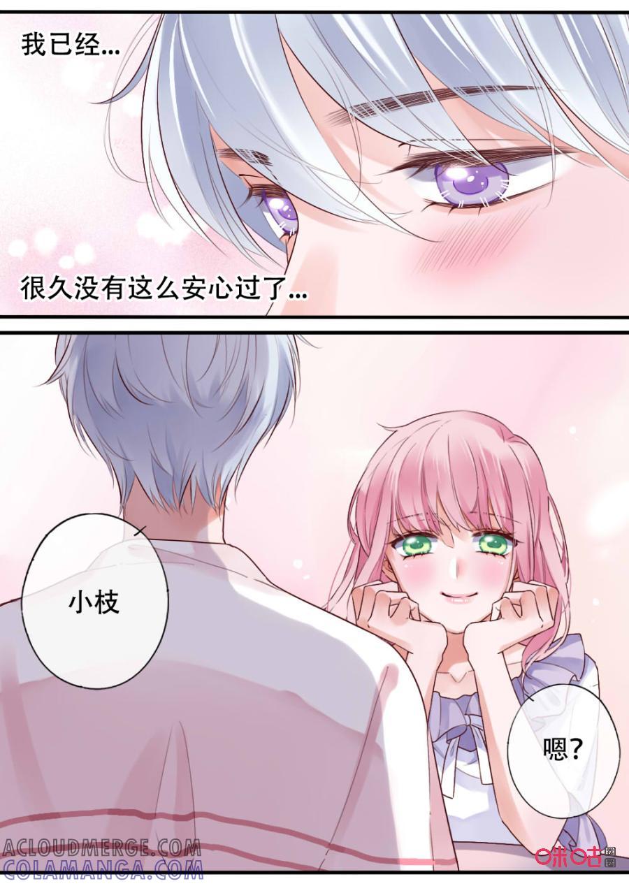 《恋爱禁忌》第47话：晚安 第2页