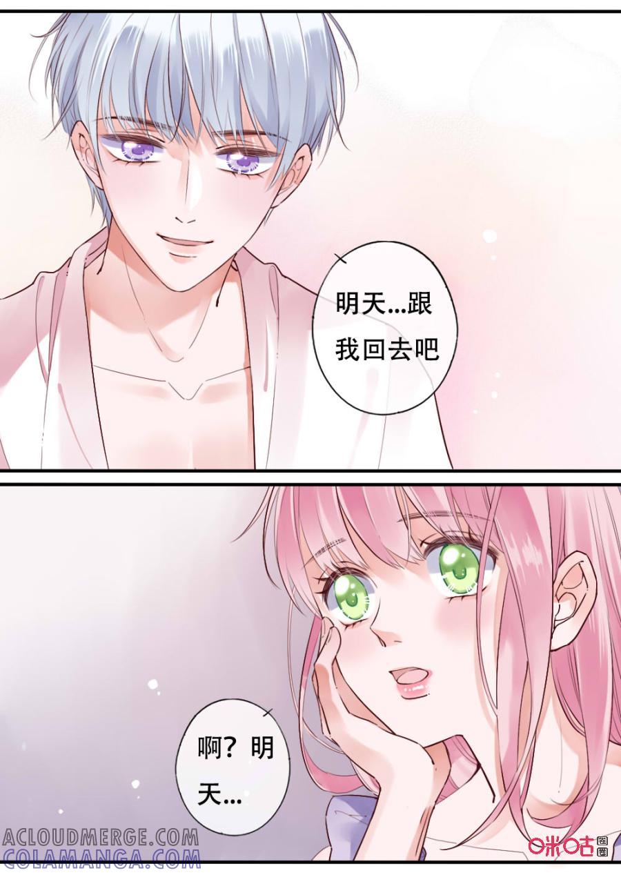 《恋爱禁忌》第47话：晚安 第3页