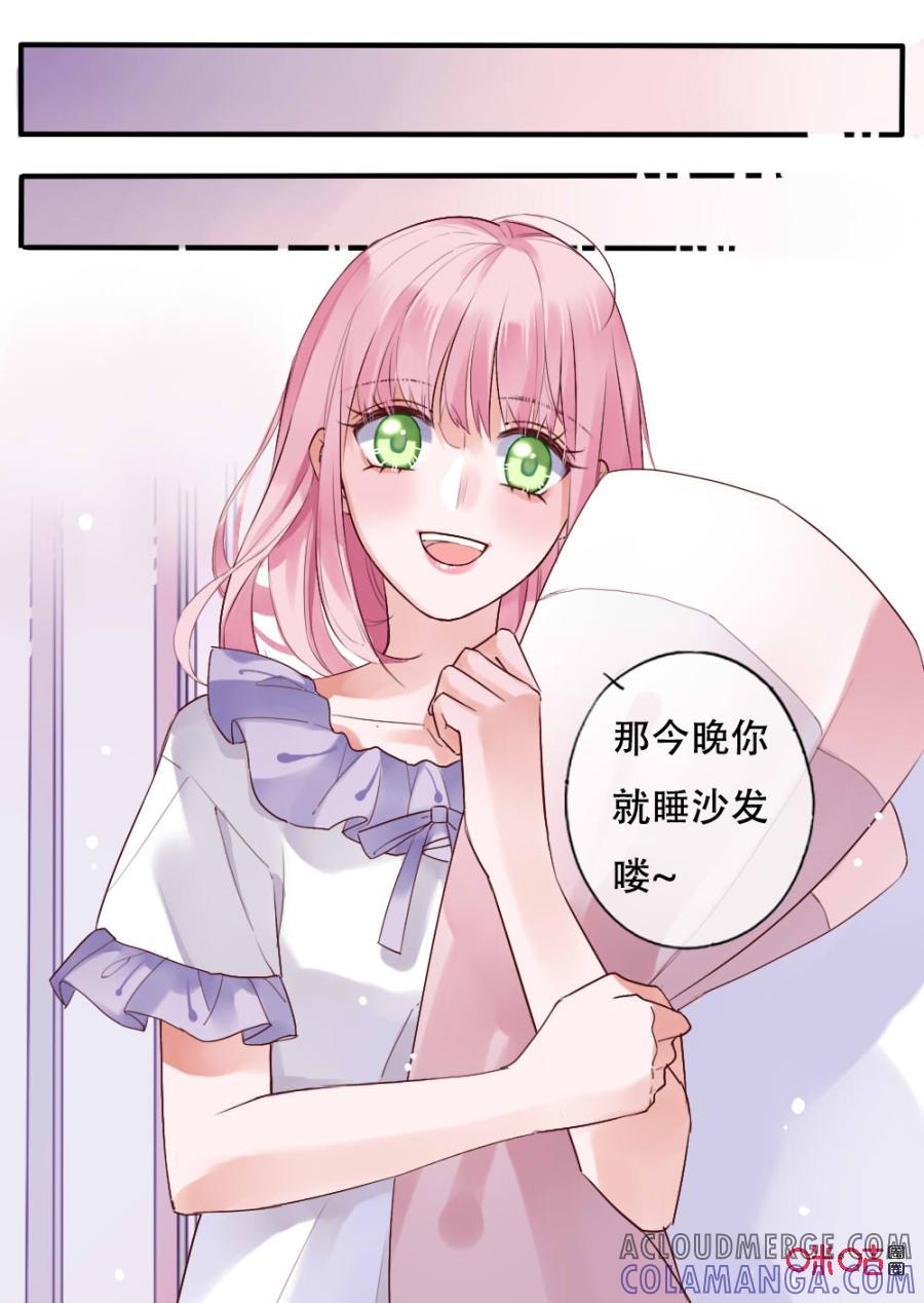 《恋爱禁忌》第47话：晚安 第5页