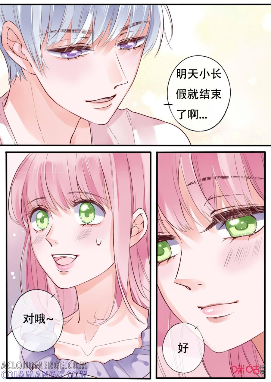 《恋爱禁忌》第47话：晚安 第4页