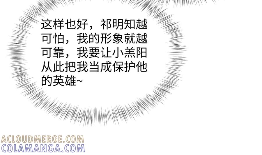 【快穿】绝美白莲在线教学 454 骇人的快递 第85页