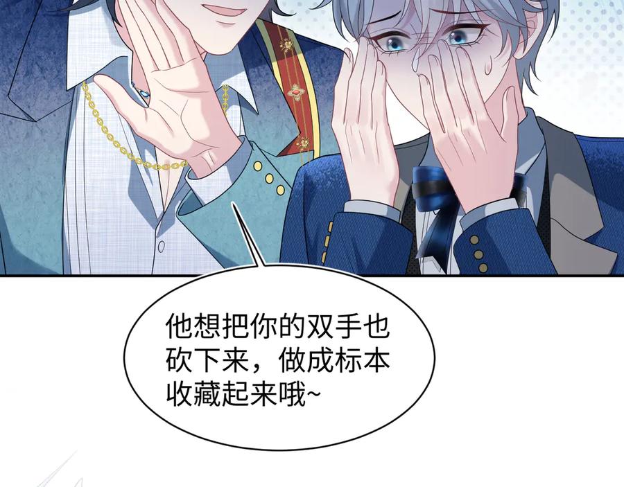 【快穿】绝美白莲在线教学 454 骇人的快递 第87页