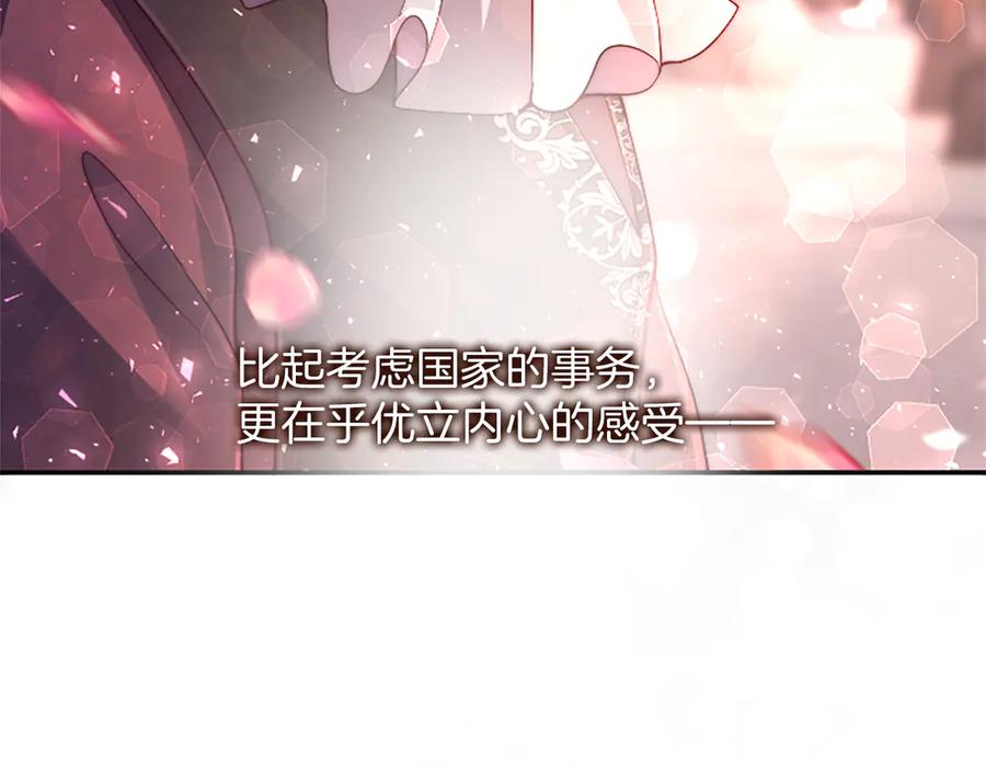 《陛下，这次由我来抚养！》第48话 优立的决定 第78页