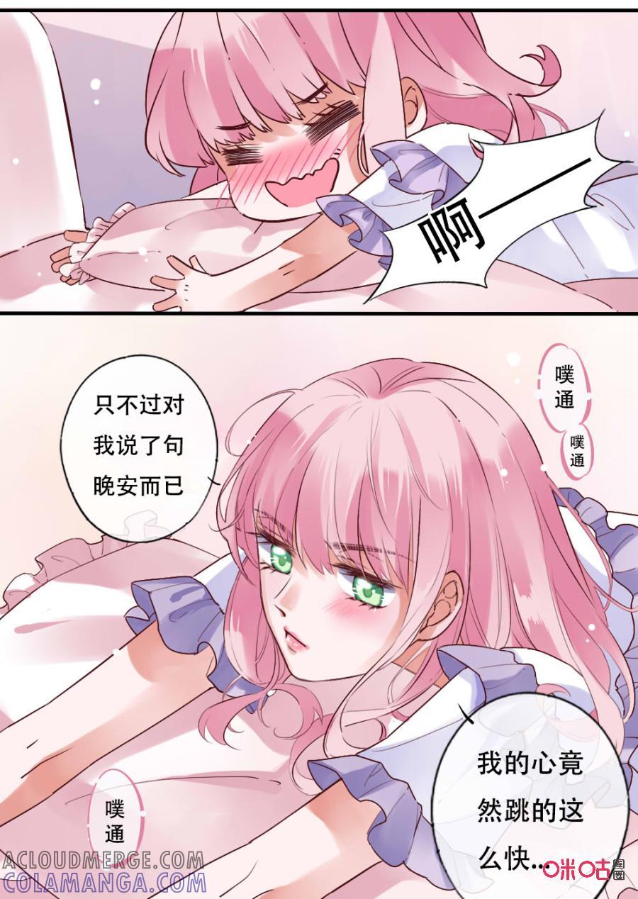 《恋爱禁忌》第48话：心跳的感觉 第3页