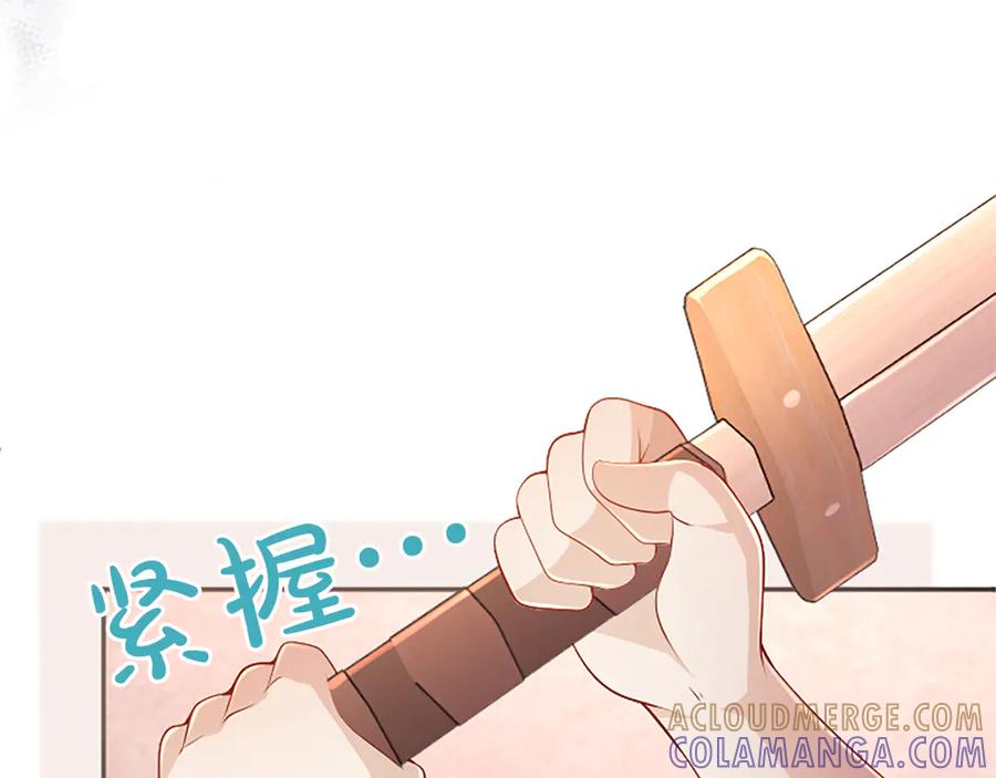 《陛下，这次由我来抚养！》第48话 优立的决定 第89页