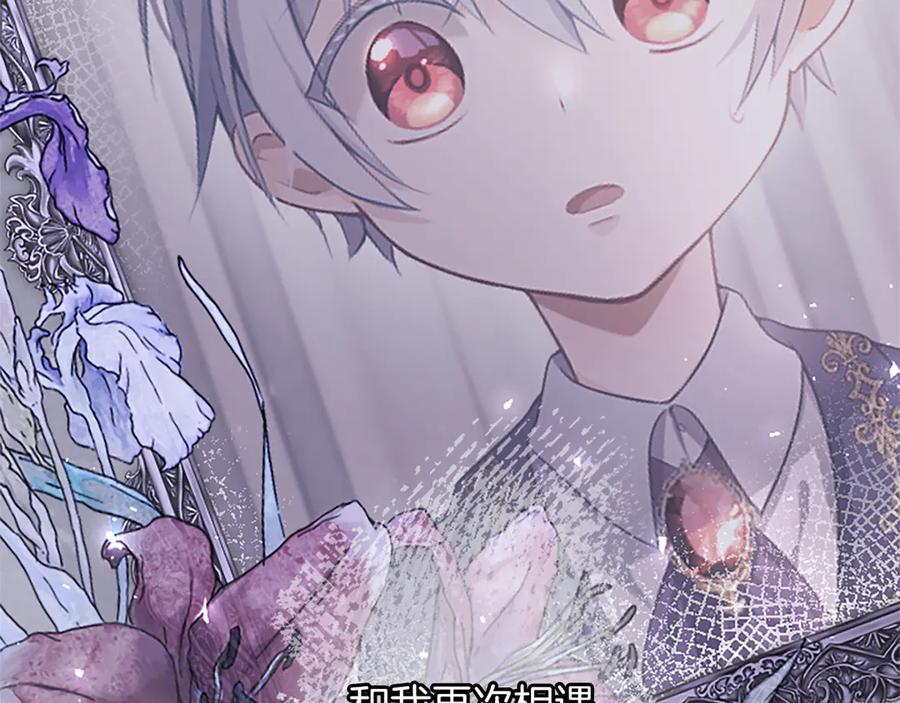 《陛下，这次由我来抚养！》第48话 优立的决定 第87页