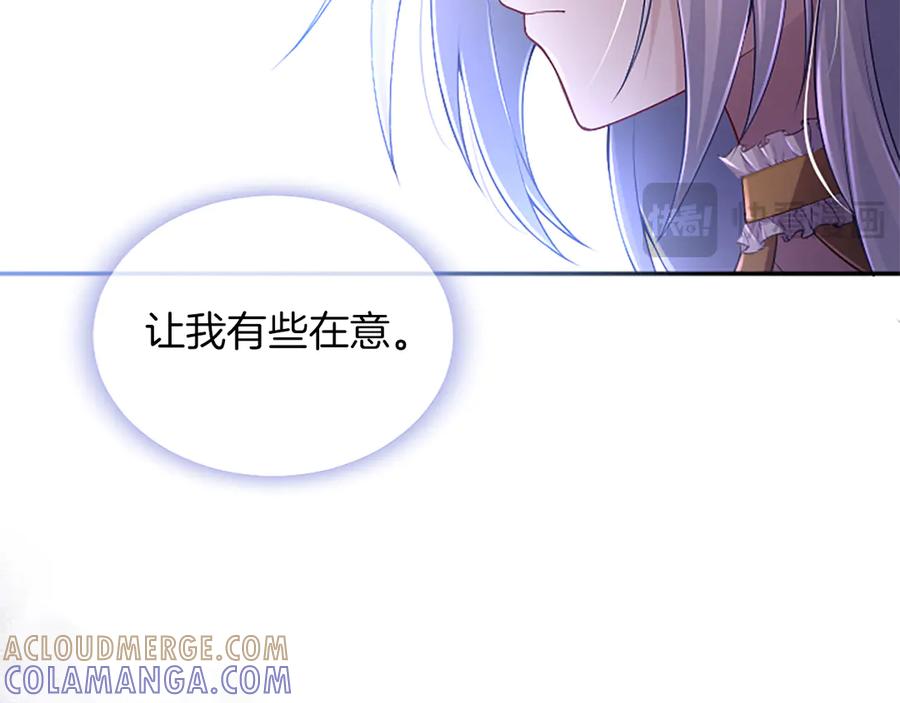 《陛下，这次由我来抚养！》第48话 优立的决定 第81页