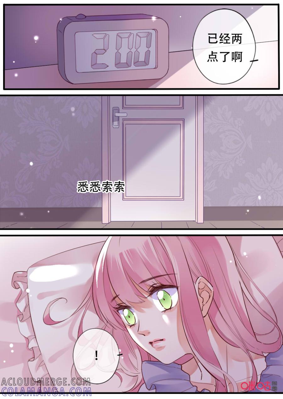 《恋爱禁忌》第48话：心跳的感觉 第5页
