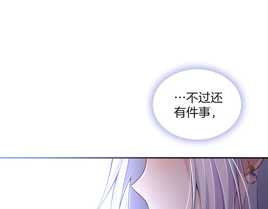 《陛下，这次由我来抚养！》第48话 优立的决定 第80页