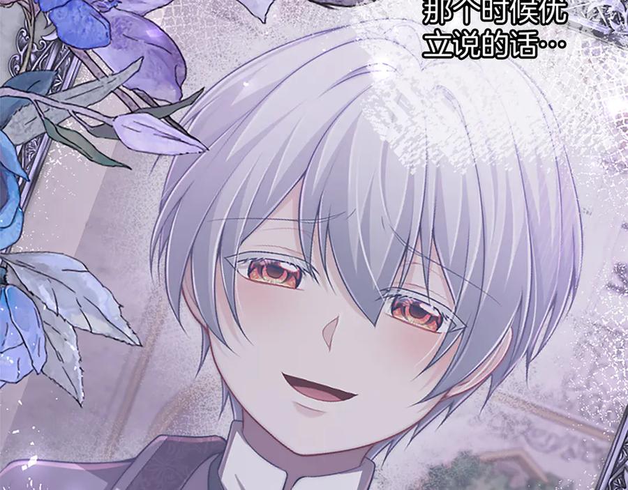 《陛下，这次由我来抚养！》第48话 优立的决定 第83页