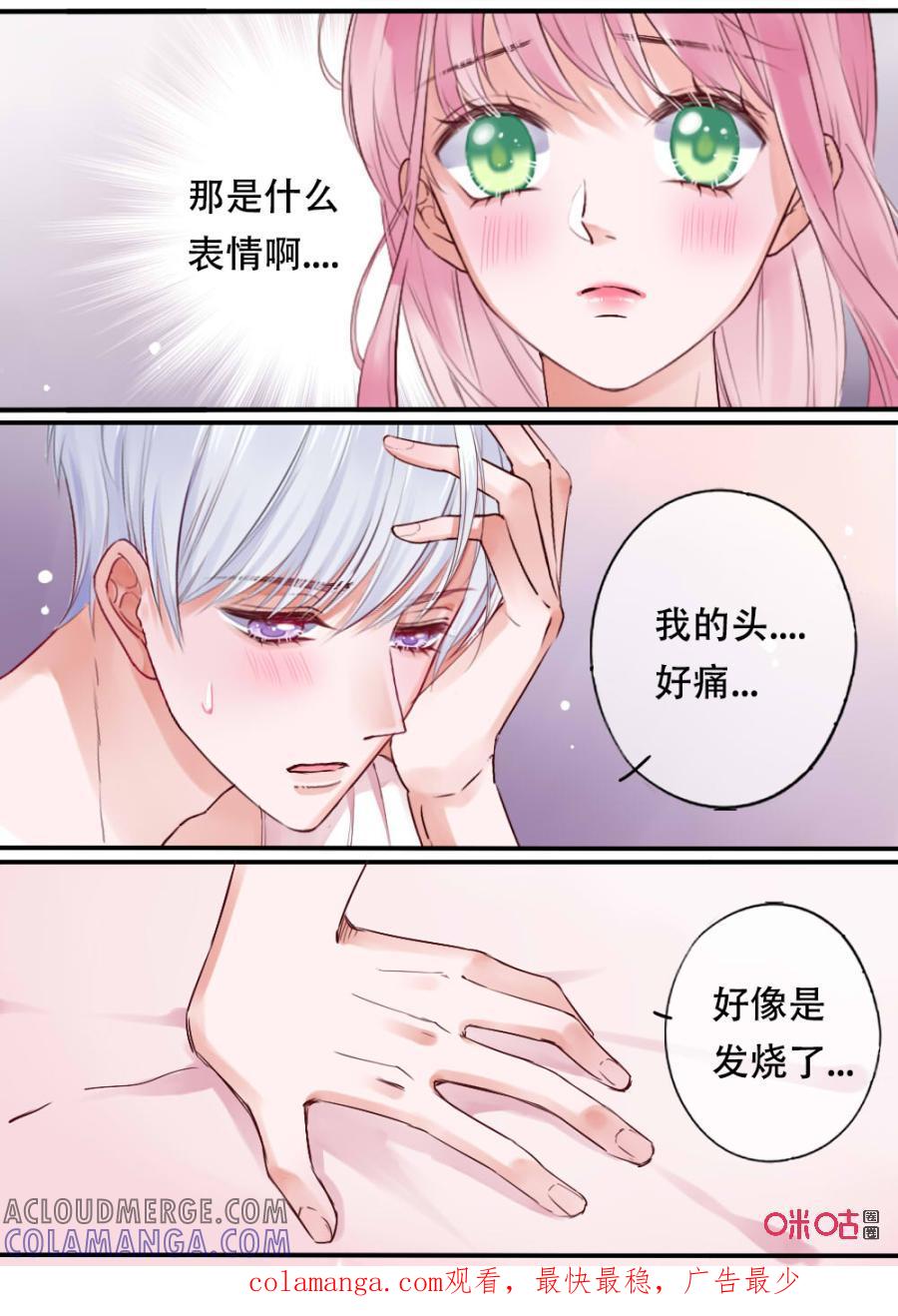 《恋爱禁忌》第48话：心跳的感觉 第8页