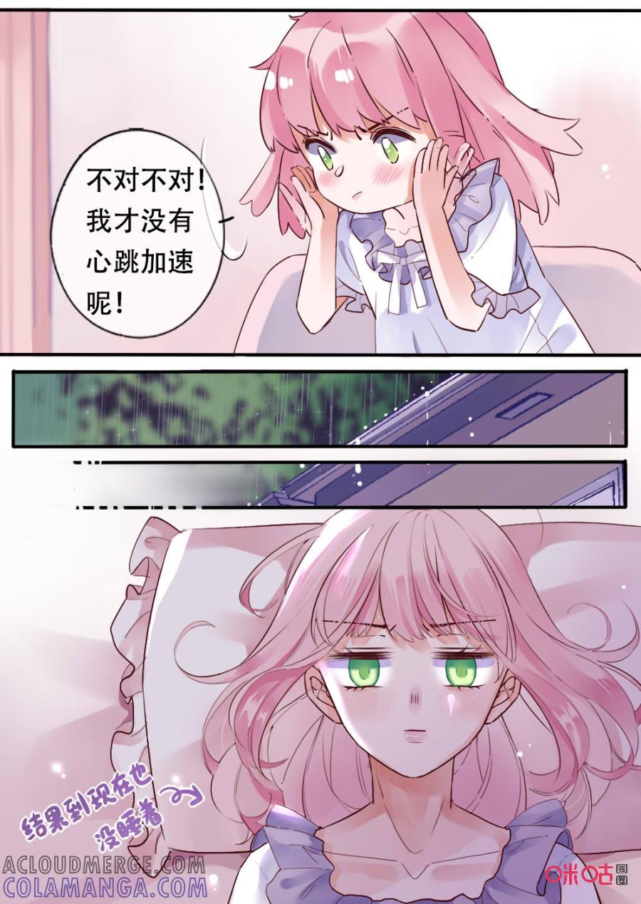 《恋爱禁忌》第48话：心跳的感觉 第4页