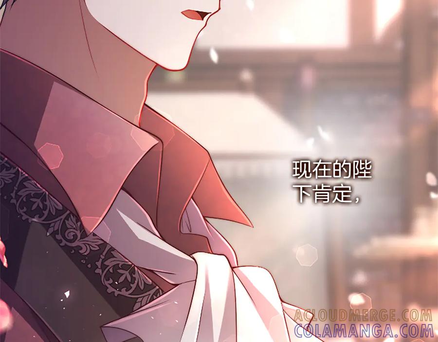 《陛下，这次由我来抚养！》第48话 优立的决定 第77页