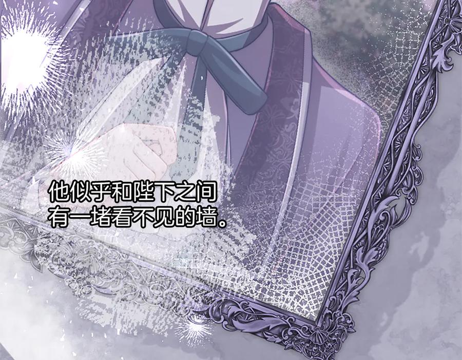 《陛下，这次由我来抚养！》第48话 优立的决定 第84页