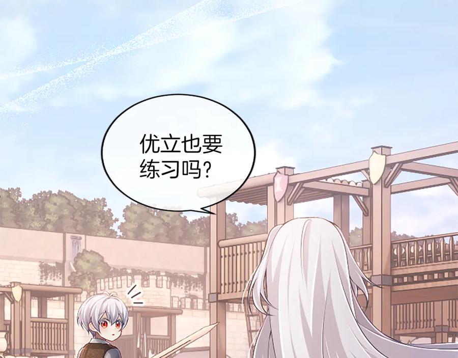 《陛下，这次由我来抚养！》第48话 优立的决定 第92页