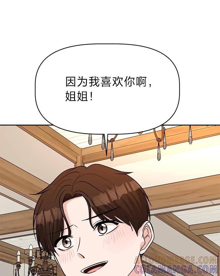 《深夜咖啡店》48.舒允的故事（21） 第53页